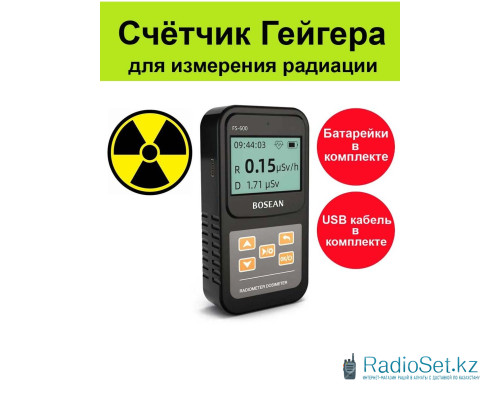 Дозиметр радиации Bosean FS-600 